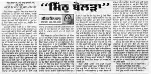 Mith Bolra Punjabi Article by Satinder Gill Brar